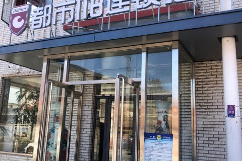 都市118连锁酒店(天津宜兴阜北店)