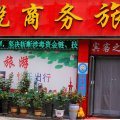 济宁佳悦商务旅店