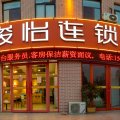 骏怡连锁酒店(青州益王府南路店)