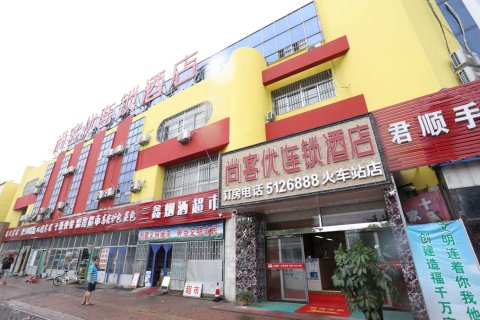 尚客优连锁酒店(高密火车站店)