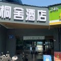 桐舍酒店(徐州精品店)