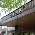 全季酒店(乌鲁木齐阿勒泰路店)