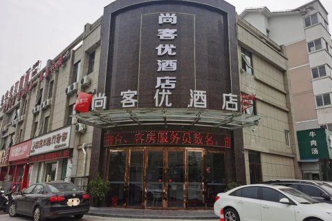 尚客优酒店(洛阳周山大道大学城店)