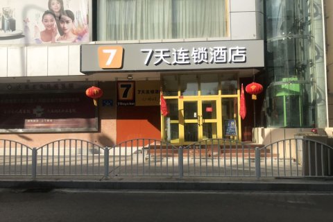 7天连锁酒店(乌鲁木齐西北路新疆博物馆店)