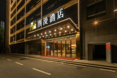 潮漫酒店(南昌经开区管委会财大店)