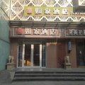 如家酒店(上海火车站北广场普善路店)