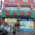 辽阳县嘉虹旅店