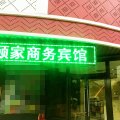 颐家商务宾馆(上海亭林店)