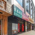 吉泰连锁酒店(上海外滩店)