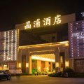 苏州晶浦酒店