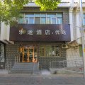 乐途优选酒店(北京鼓楼地铁站店)