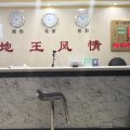 鹤壁地王风情酒店