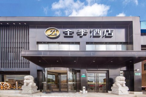 全季酒店(上海虹桥机场沪青平公路店)