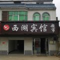 沭阳西湖宾馆(桑墟镇店)