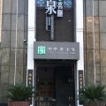 海友酒店(徐州市政府店)