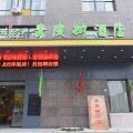 青皮树酒店(淮南山南新区二中市政府店)