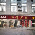 泗洪仁德宾馆(归仁镇店)