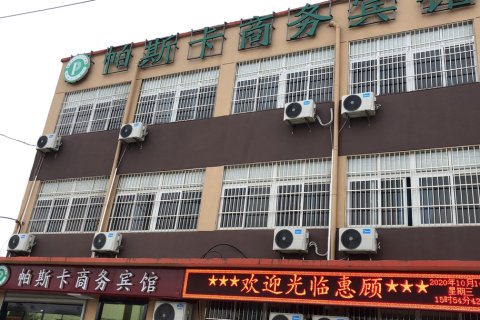 沭阳帕斯卡商务宾馆(桑墟镇店)