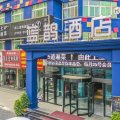 蓝鹊酒店(洛阳大卫城解放路地铁站店)