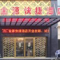 金源快捷酒店(郑州上街区政府店)