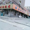 长春缘合时尚旅馆