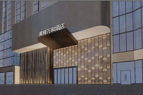 黄梅万和酒店