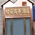 智云商务酒店(机场店)