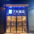 7天酒店(郑州金水西路月季公园地铁站店)