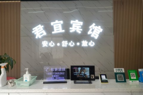 上海君宜宾馆(奉贤海湾大学城店)