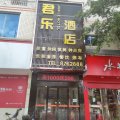 蓬安君乐酒店