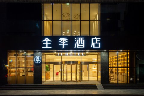 全季酒店(汉中北街口店)