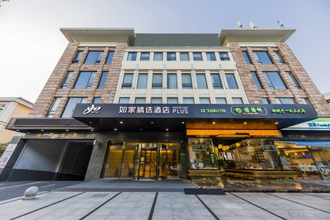 如家精选酒店(上海儿科医院顾戴路地铁站店)