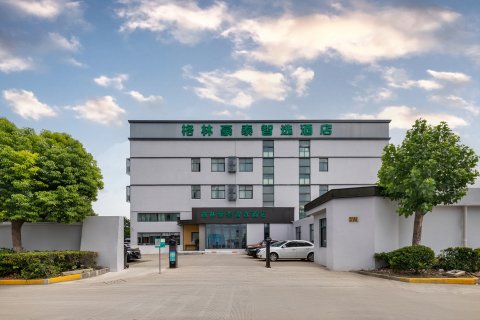 格林豪泰智选酒店(上海国家会展中心嘉怡路地铁站店)