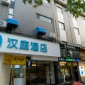 汉庭酒店(济宁太白路万达店)