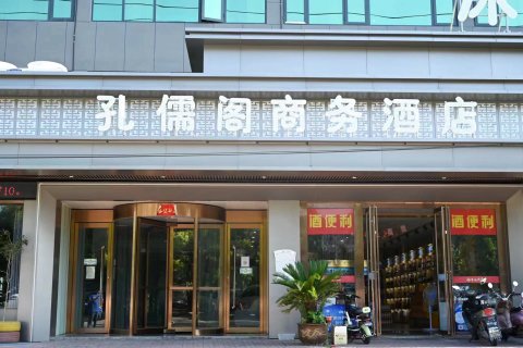 新蔡孔儒阁商务酒店