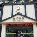 金义酒店