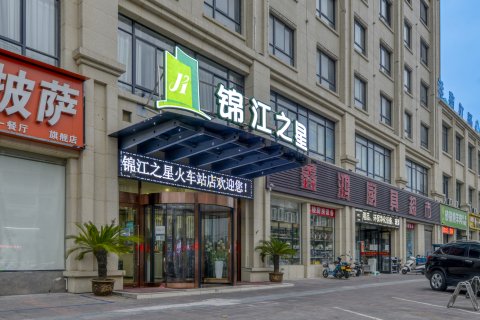 锦江之星酒店(漯河五一路店)