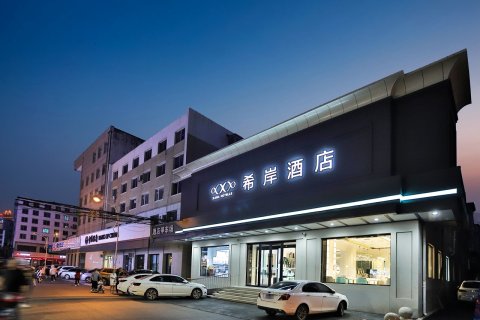 希岸酒店(辽源火车站妇婴医院店)