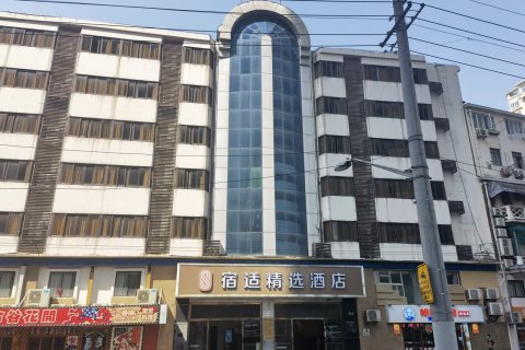 宿适精选酒店(上海人民广场福州路店)