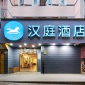 汉庭酒店(厦门集美学村店)