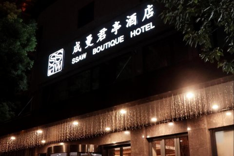 上海黄浦滨江成曼君亭酒店