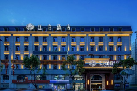 廷泊酒店(洋湖中医药大学店)