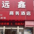 远鑫商务酒店(无锡新业路苏庙地铁站店)