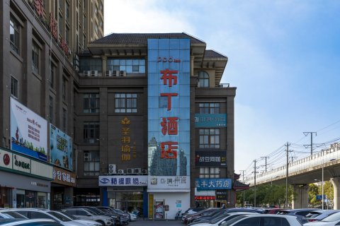 布丁酒店(合肥经开区安医二附院港澳广场店)