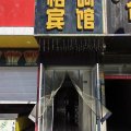 格调主题宾馆(淮安九升广场店)