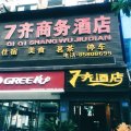 忠县7齐商务酒店