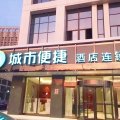 城市便捷(合肥滨湖望湖大厦会展中心店)