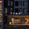 全季酒店(上海新金桥路店)