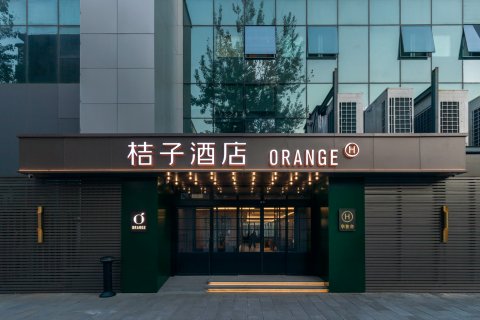 桔子酒店(北京中关村人民大学店)