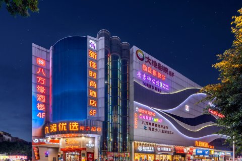 新佳时尚酒店(广州石岗东村店)